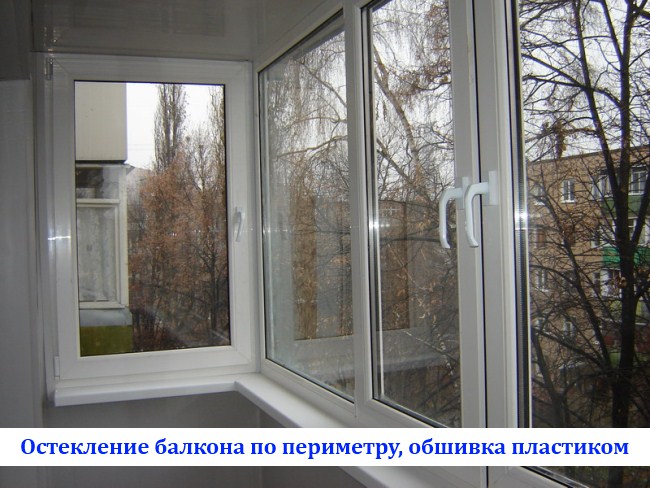 Недорого застеклить балкон в Киеве