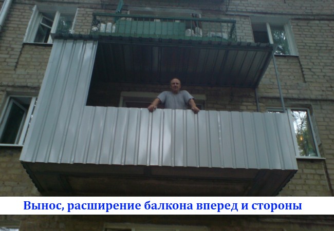 Каркас балкона, крыша на балкон и лоджию Киев